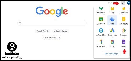 راهنمای ورود به سایت گوگل فرم google forms